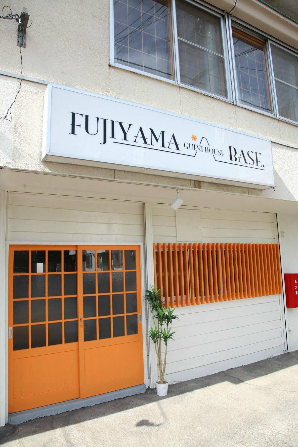 Fujiyama Base Bed & Breakfast ฟูจิโยชิดะ ภายนอก รูปภาพ